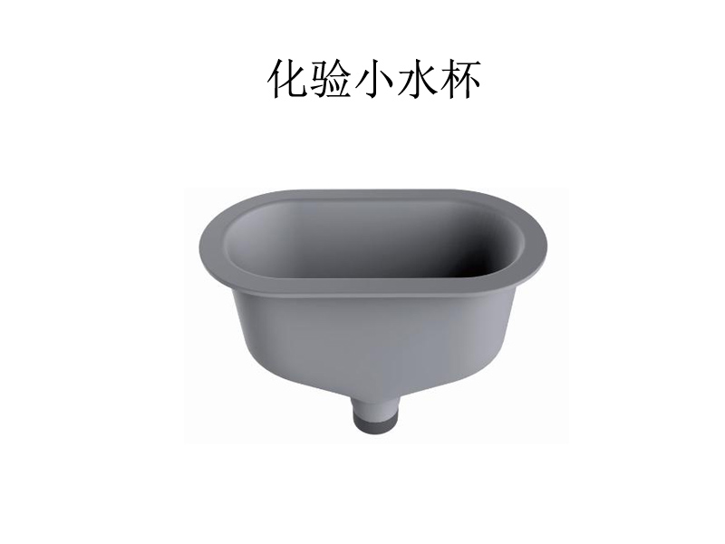 实验室专用化验水槽