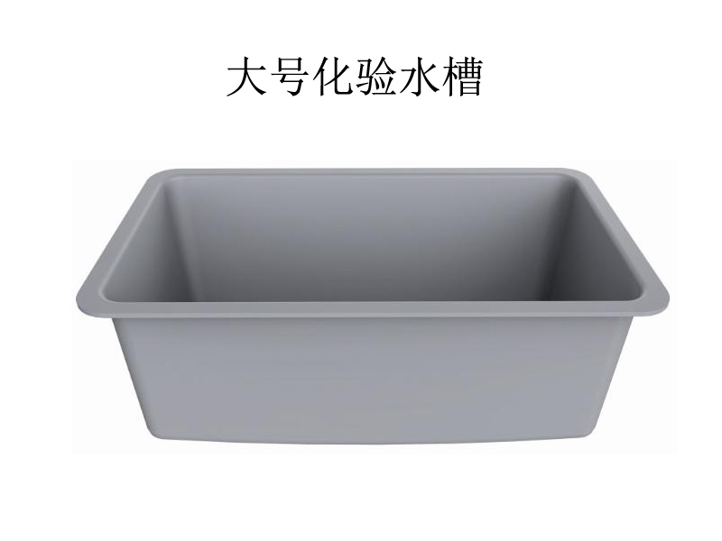 实验室专用化验水槽