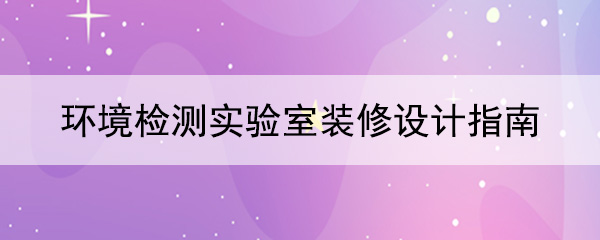 环境检测91麻豆精品无码国产在线观看指南