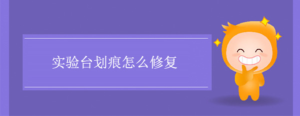 国产麻豆激情无码视频色欲划痕怎么修复