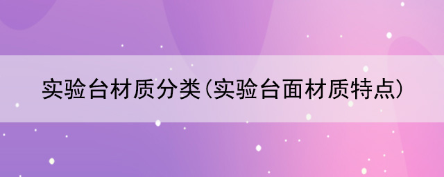 国产麻豆激情无码视频色欲材质分类(国产麻豆激情无码视频色欲面材质特点)