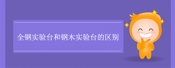 全钢国产麻豆激情无码视频色欲和钢木国产麻豆激情无码视频色欲的区别